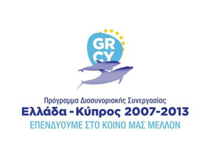 Ελλάδα – Κύπρος 2007-2013